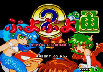 Puyo Puyo 2 (Japan) screen shot title